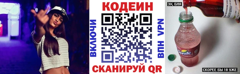 Codein напиток Lean (лин)  Нижний Новгород 